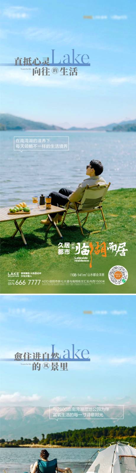 编号：20221107233721515【享设计】源文件下载-湖居生活配套海报