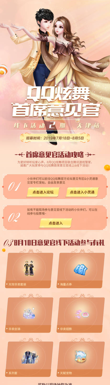 源文件下载【游戏活动手游长图专题设计】编号：91470013310018631