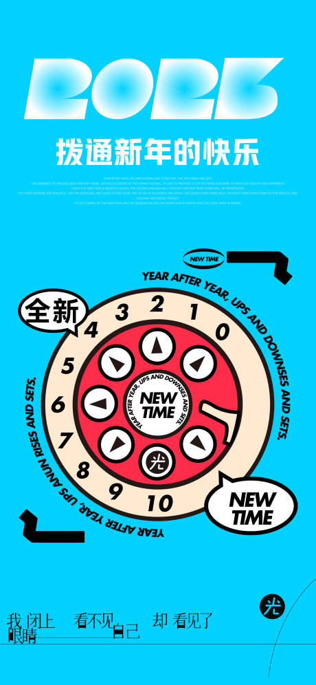 源文件下载【新年快乐海报】编号：84780013135922559