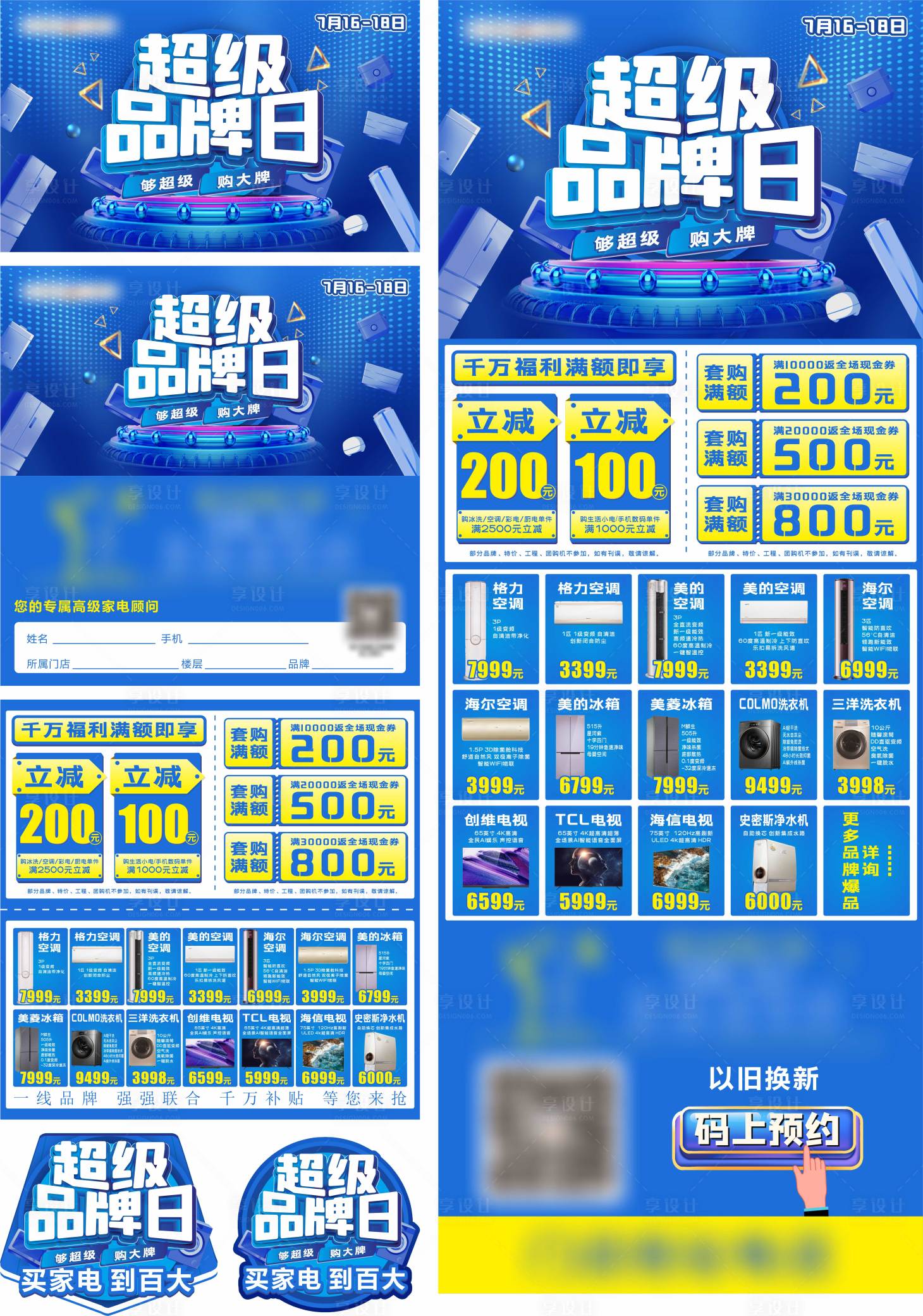 源文件下載【享設計】搜索編號：96210013476112671【超級品牌日】