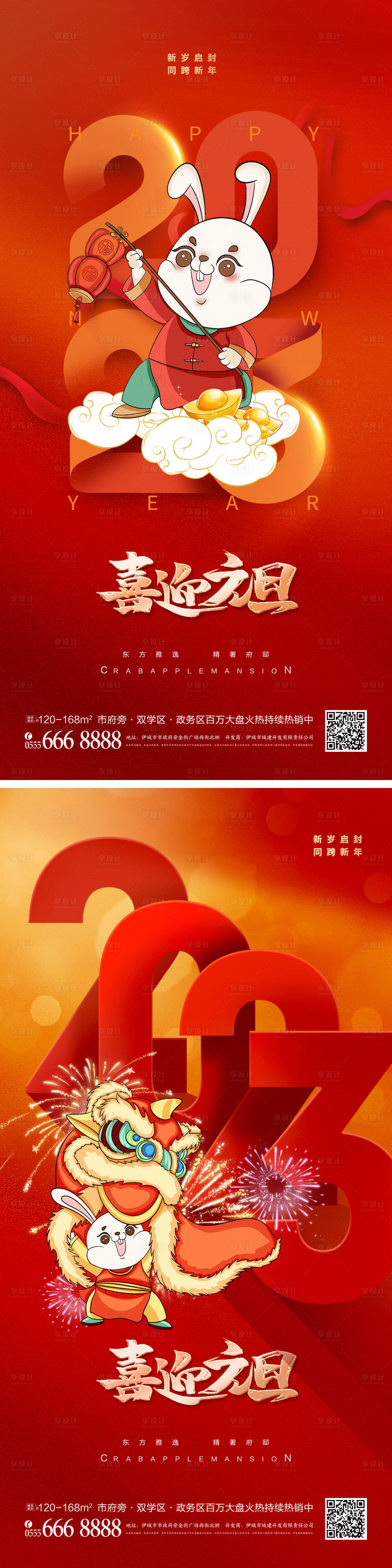 源文件下载【元旦兔年新春喜庆海报】编号：13720013090456643