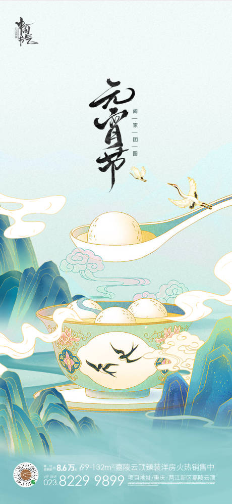 源文件下载【享设计】搜索编号：83370013571702117【元宵节移动端海报】