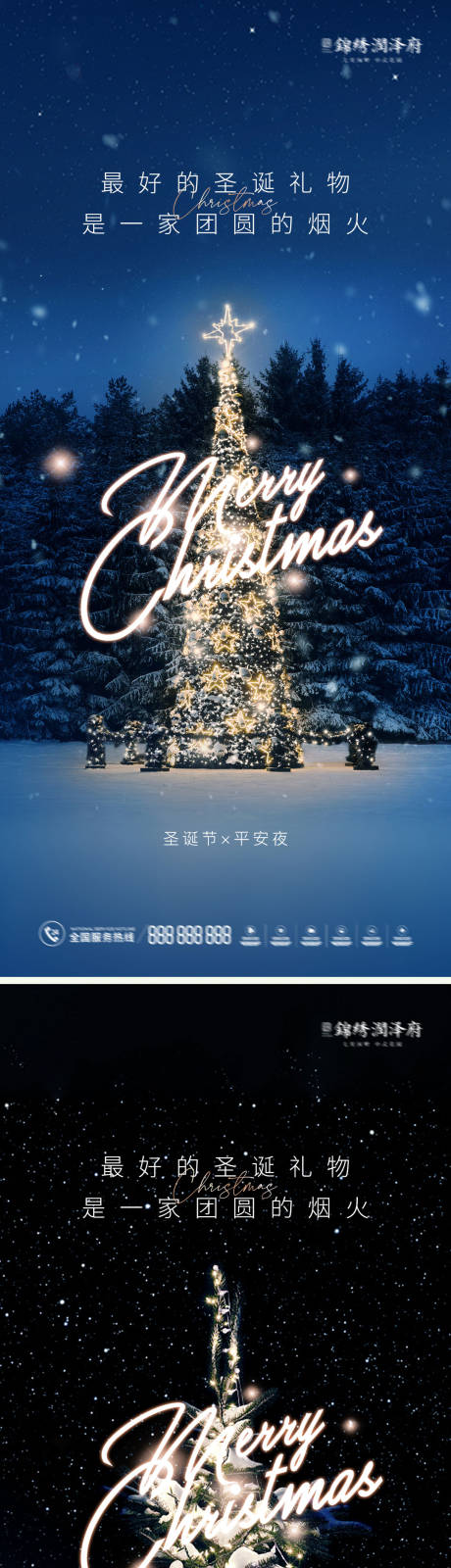 编号：20221116145644568【享设计】源文件下载-圣诞节平安夜创意海报