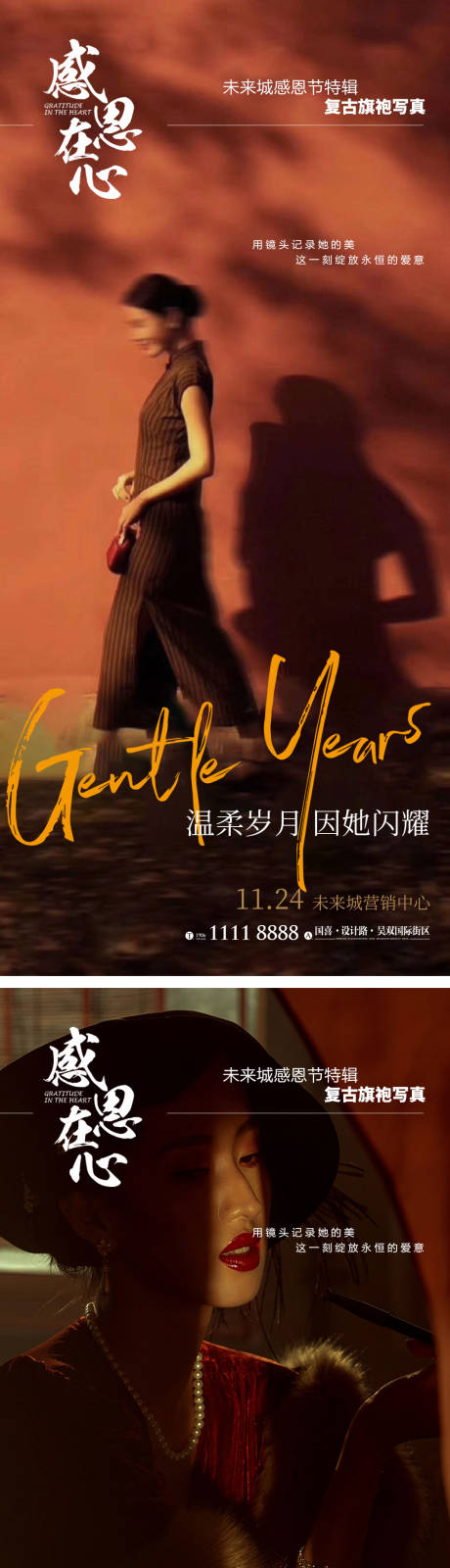 源文件下载【感恩节旗袍活动】编号：14570013094596632