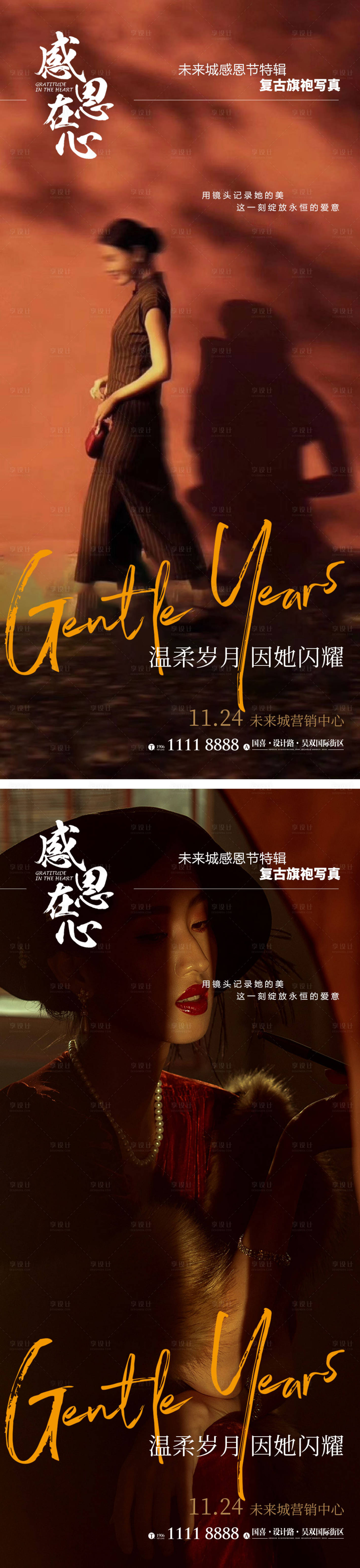 源文件下載【享設計】搜索編號：14570013094596632【感恩節旗袍活動】