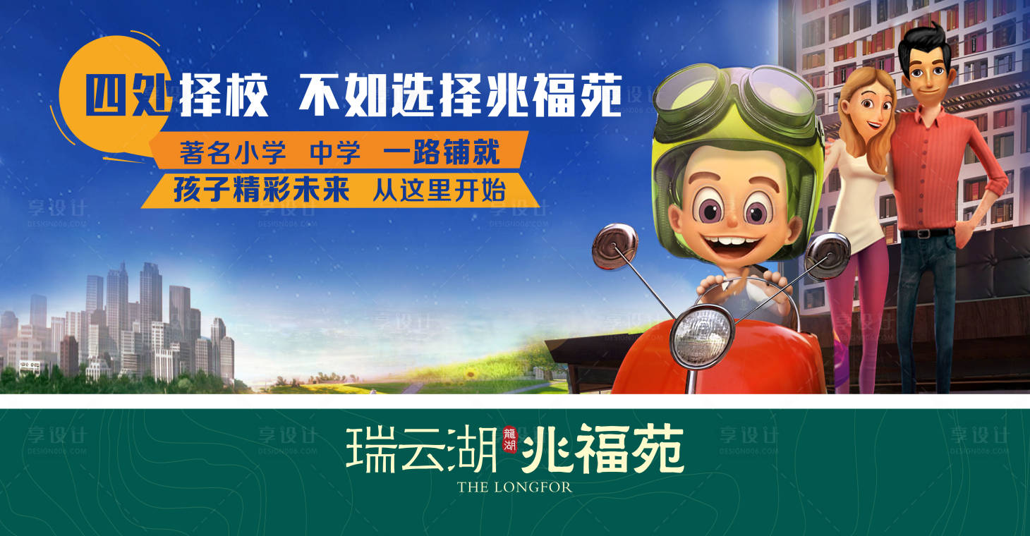 源文件下載【享設計】搜索編號：56610013325954208【售樓部主畫面海報】