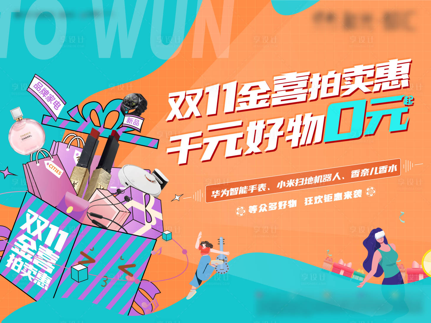 源文件下載【享設計】搜索編號：32020013385858042【雙十一家電禮活動主畫面】