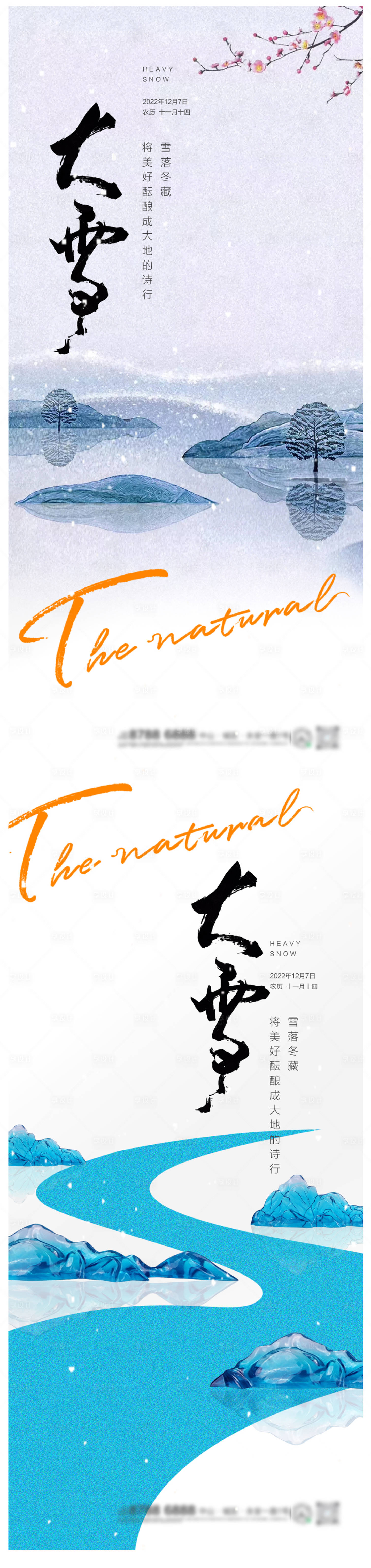 源文件下載【大雪節(jié)氣海報】編號：40330013526663317