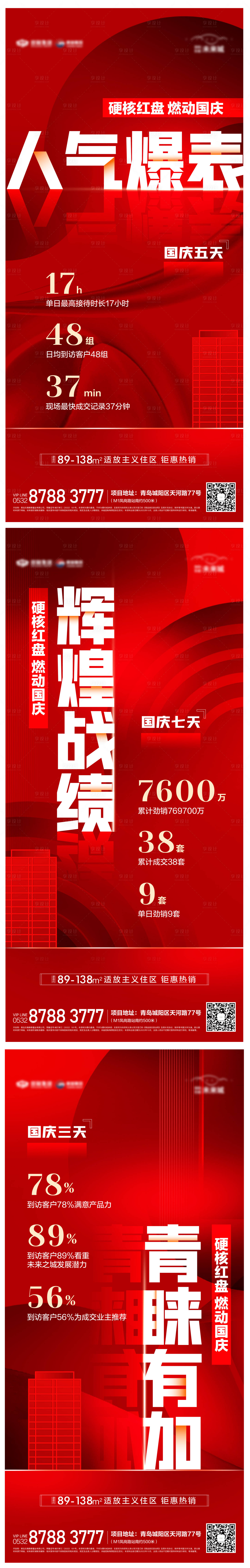 源文件下载【地产热销数据系列刷屏】编号：92480013049288105