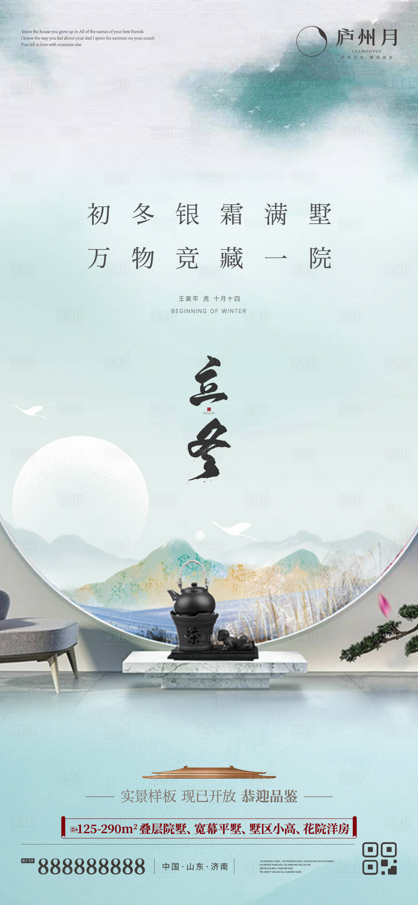 源文件下载【享设计】搜索编号：47780013099365051【立冬海报】