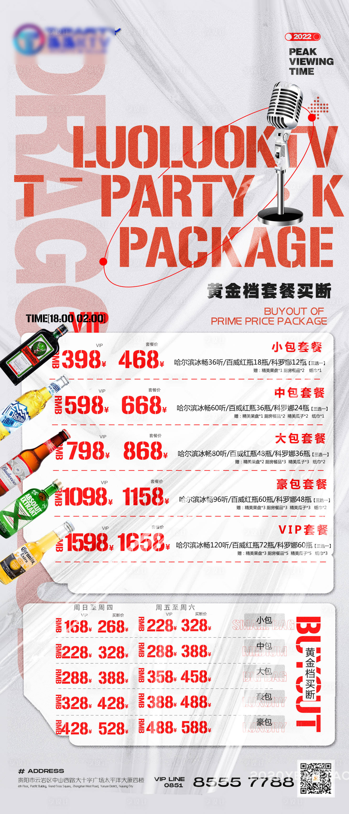 源文件下载【享设计】搜索编号：86300013350695828【啤酒套餐活动海报】