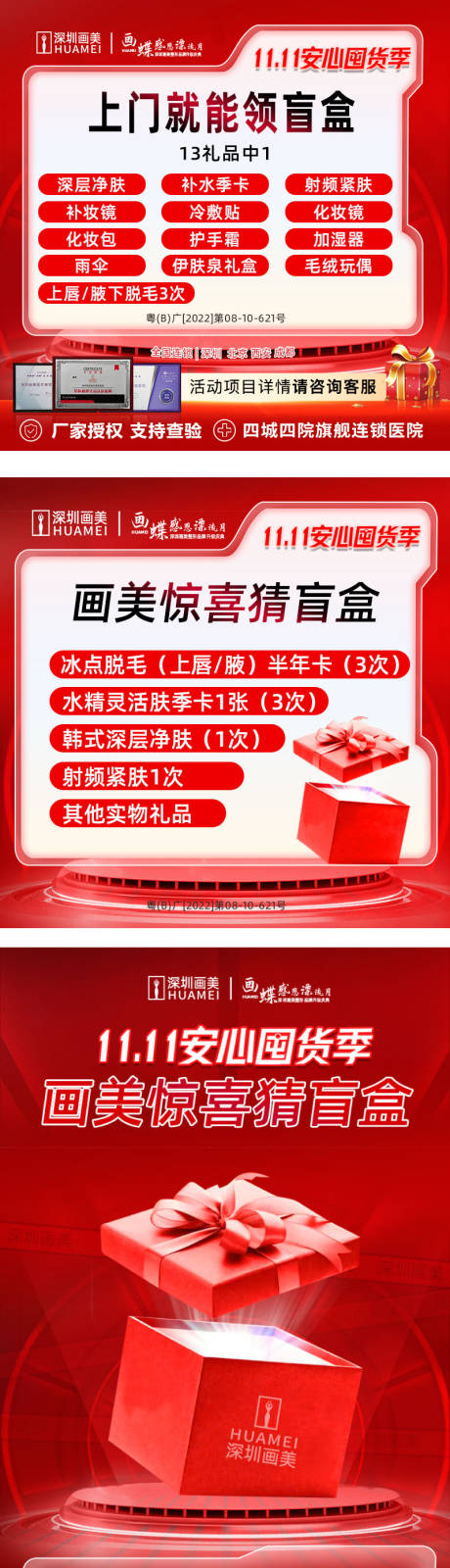 源文件下载【医美上门抽盲盒活动 】编号：69320013227314991