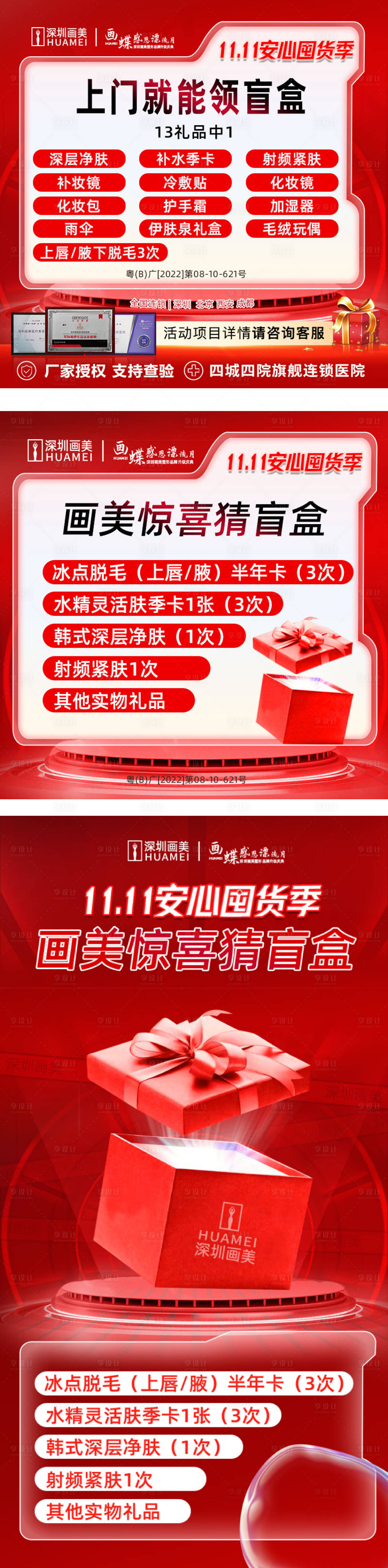 源文件下載【享設計】搜索編號：69320013227314991【醫美上門抽盲盒活動 】