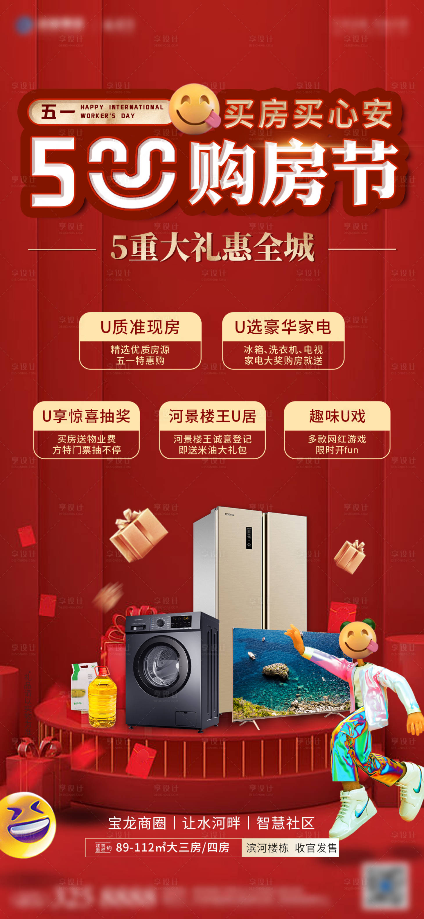 源文件下载【地产购房节海报】编号：95000013160482426