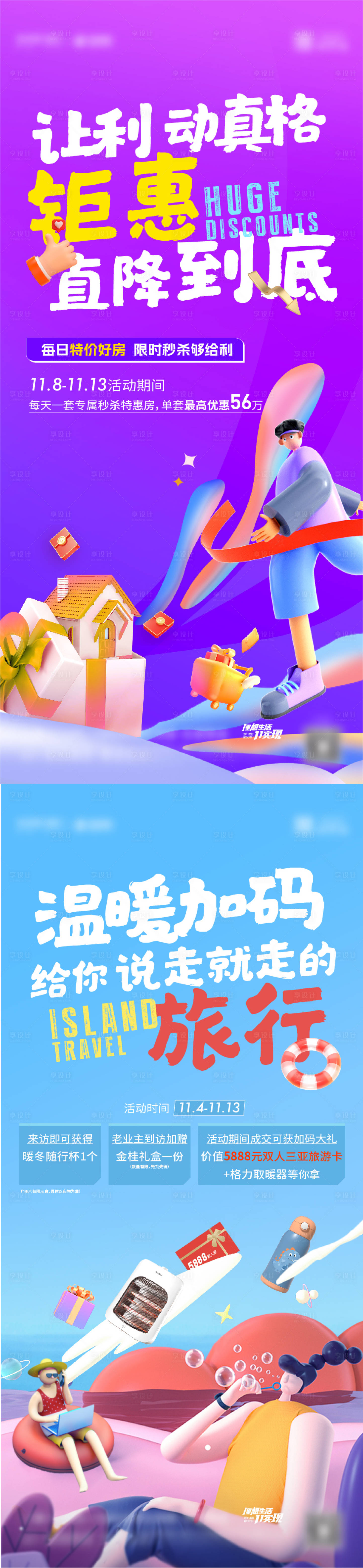 源文件下载【双十一活动特价房海报】编号：36250013512113668