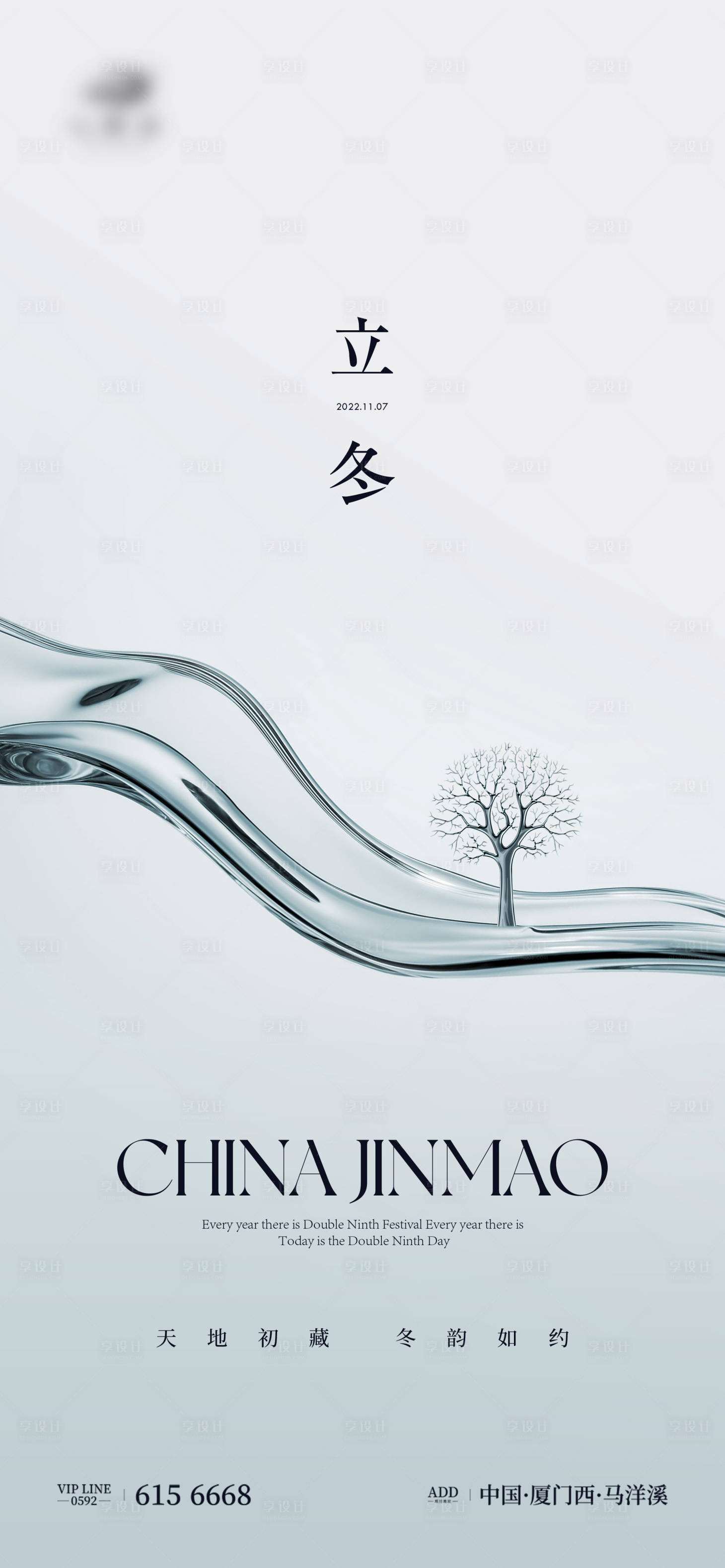 源文件下载【享设计】搜索编号：99180013091081955【立冬节气单图】