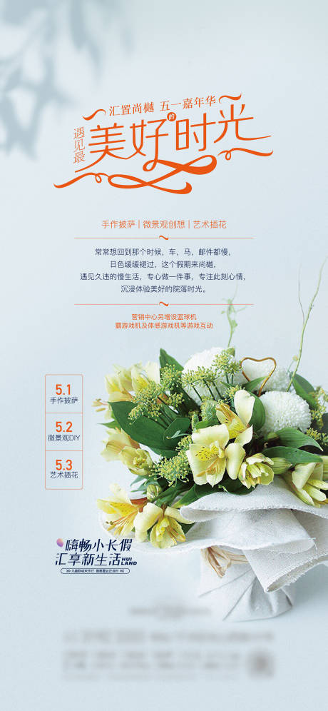 源文件下载【地产插花活动海报】编号：63080013535418711
