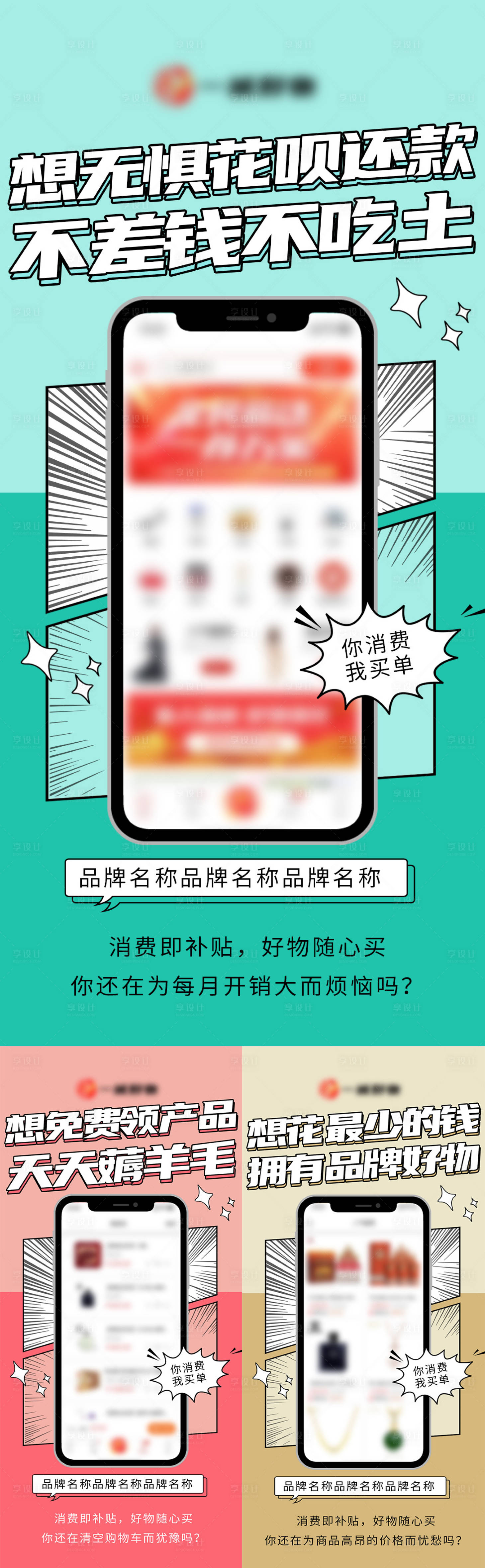 源文件下載【享設(shè)計(jì)】搜索編號(hào)：59250013079626497【創(chuàng)意招商手機(jī)商城】