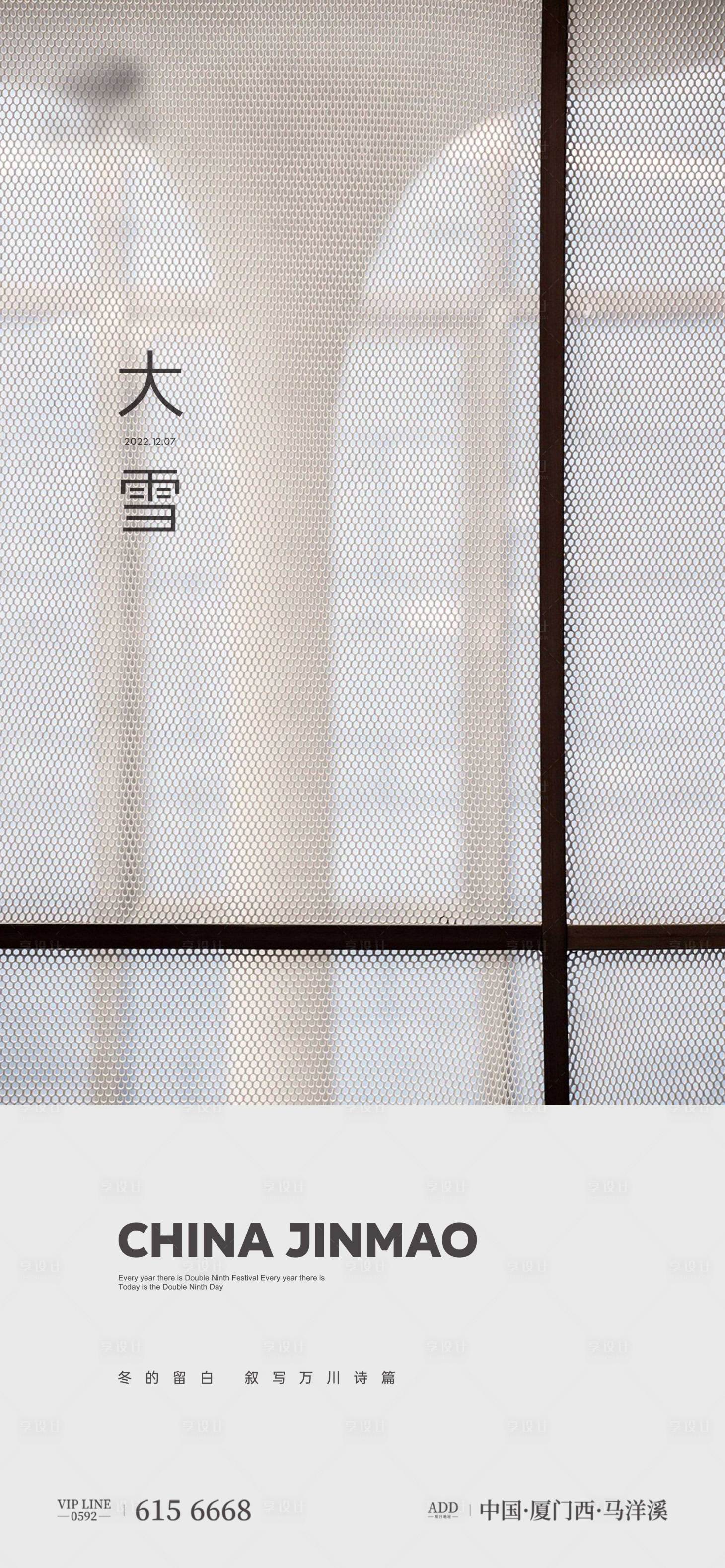 源文件下载【享设计】搜索编号：17610013624817730【大雪节气单图】