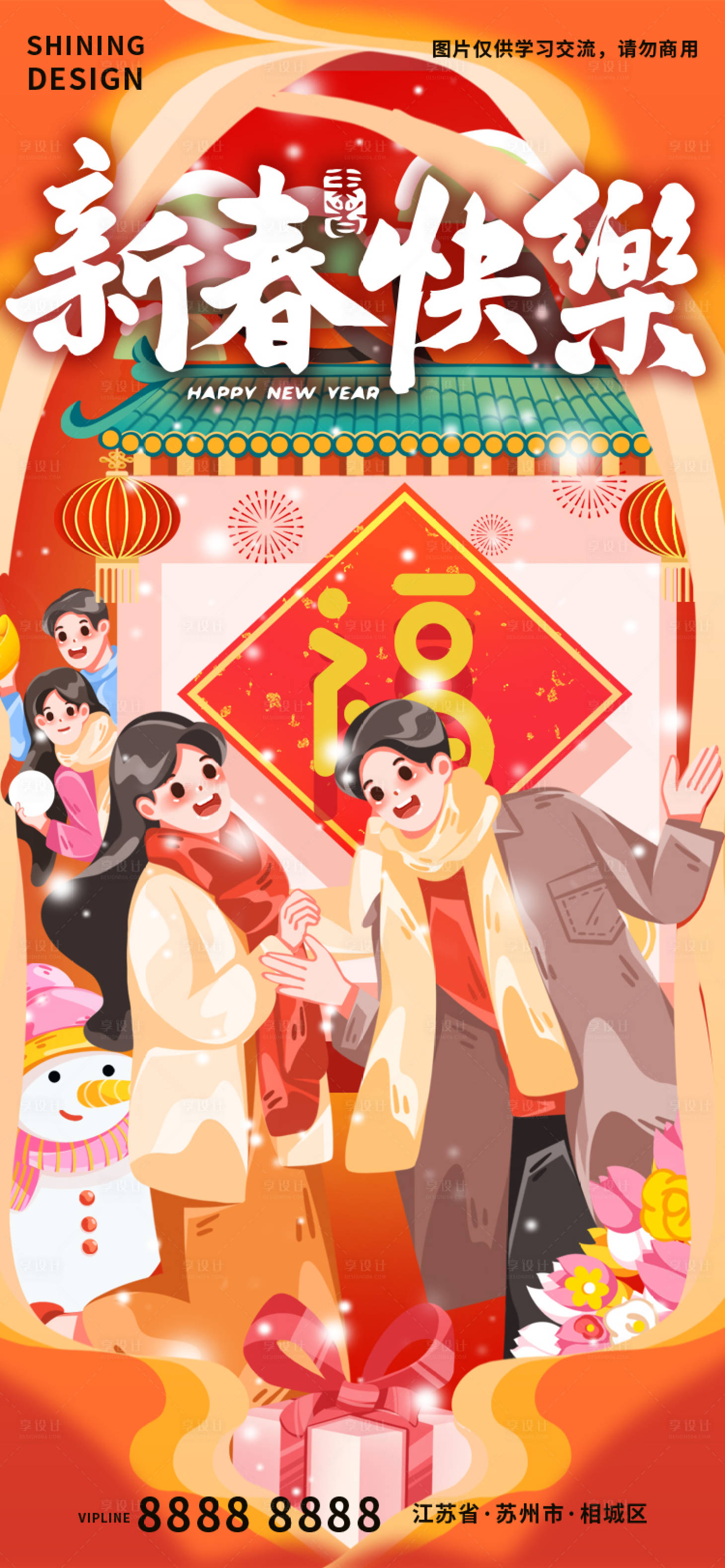 源文件下載【享設計】搜索編號：63930013542638168【新春拜年送祝福手繪插畫海報】