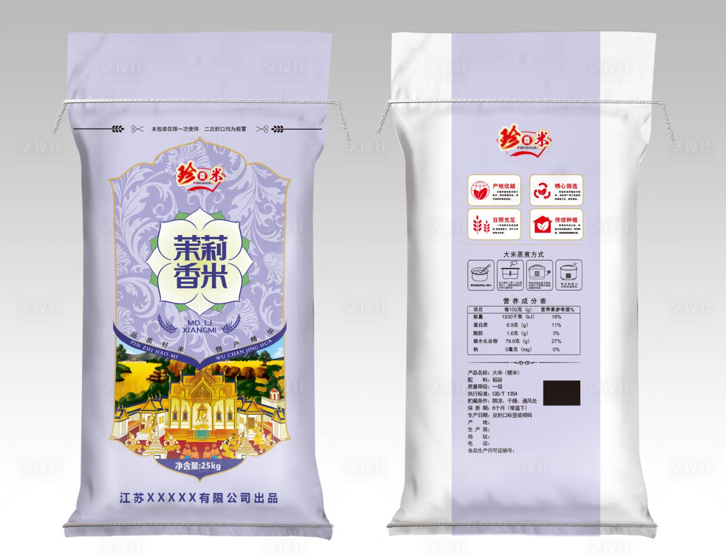 源文件下載【享設(shè)計(jì)】搜索編號(hào)：85880013585347192【茉莉香米泰國(guó)大米袋包裝設(shè)計(jì)】