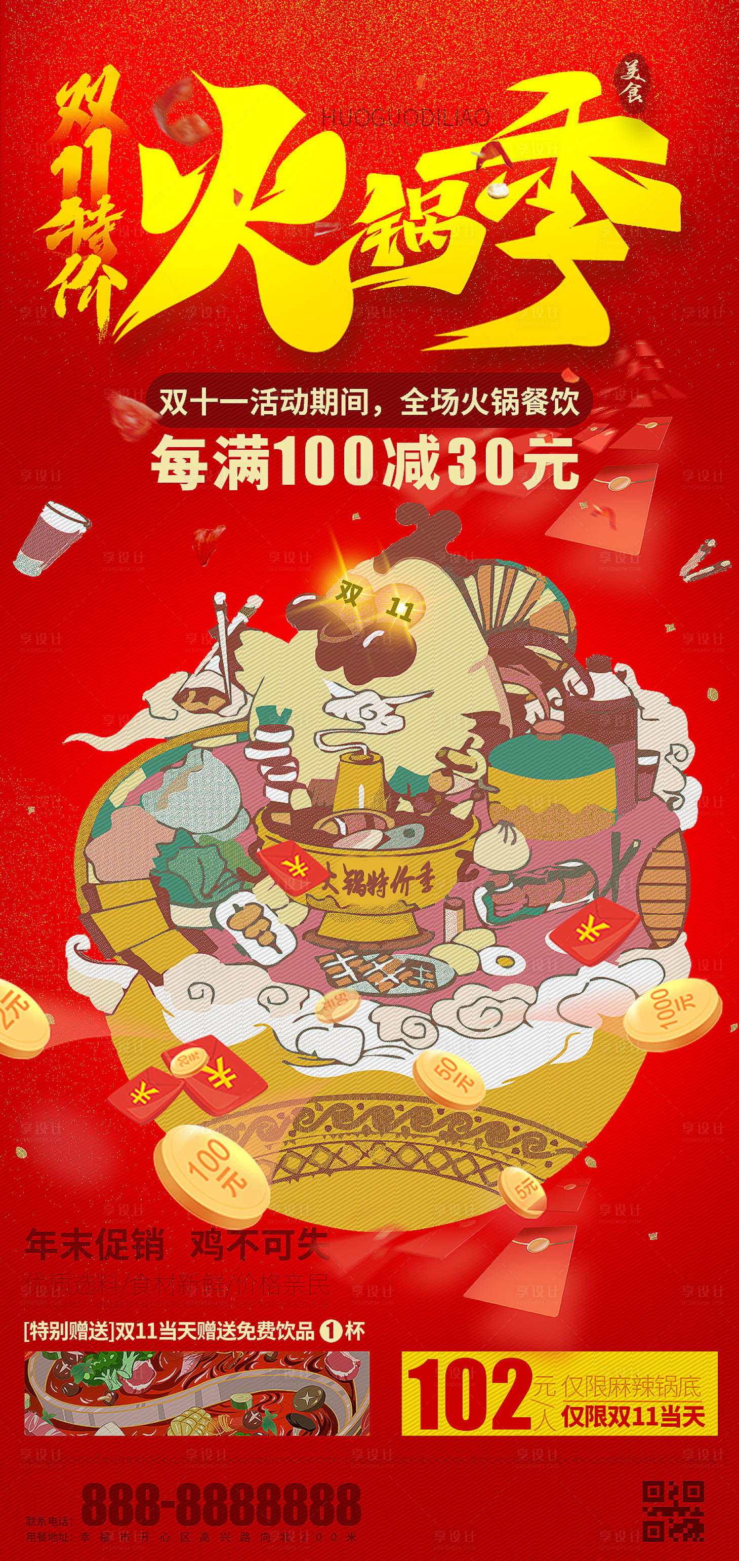 源文件下載【雙11餐飲美食活動海報】編號：19430013185426291