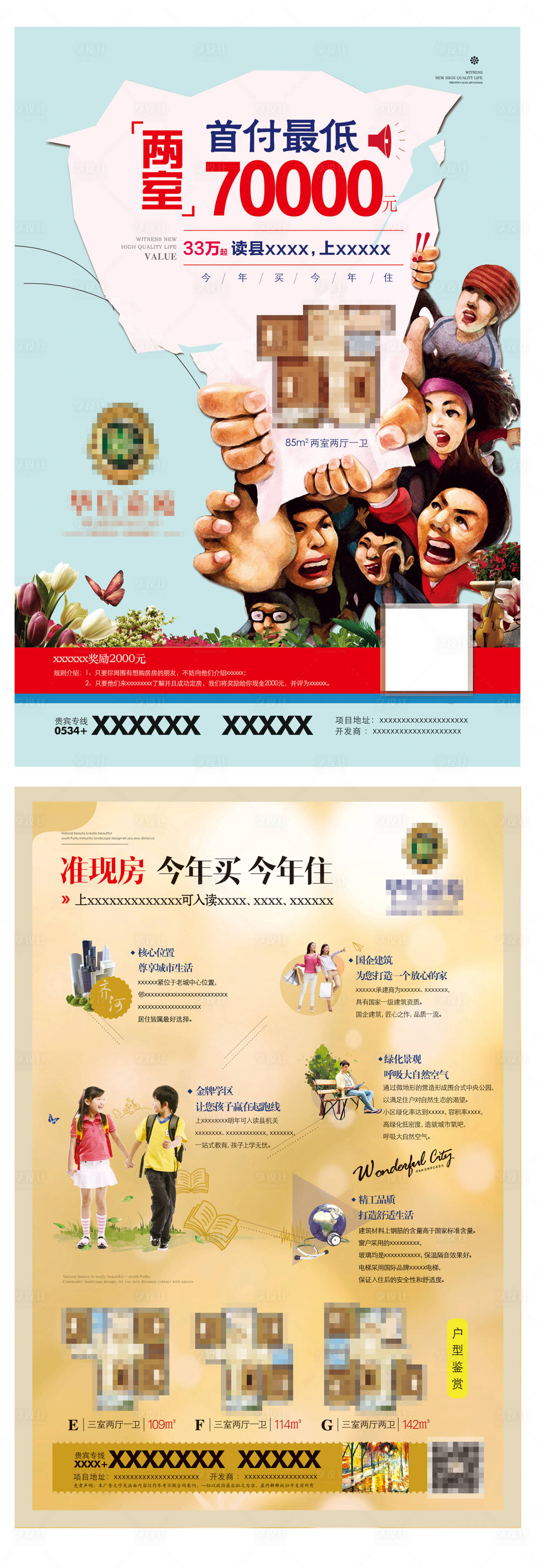 源文件下載【地產單頁】編號：32210013479831223