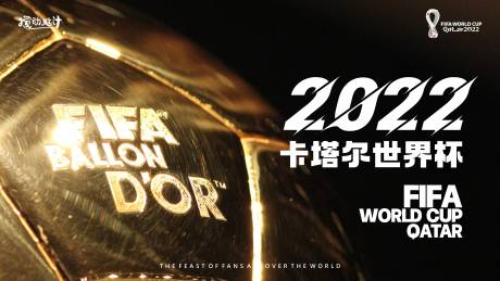 源文件下载【2022卡塔尔世界杯金球背景板】编号：39410013359465556