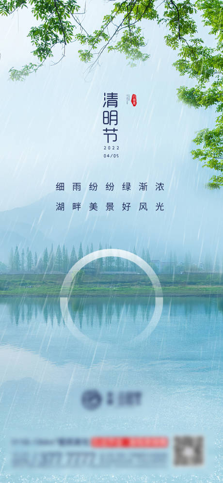源文件下載【享設計】搜索編號：50090013574945647【清明節海報】