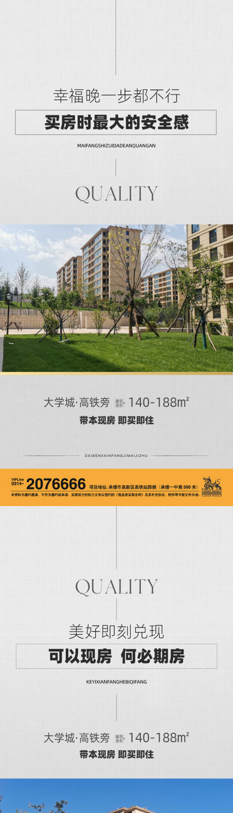 源文件下載【現(xiàn)房?jī)r(jià)值點(diǎn)刷屏系列海報(bào)】編號(hào)：53730013513301379