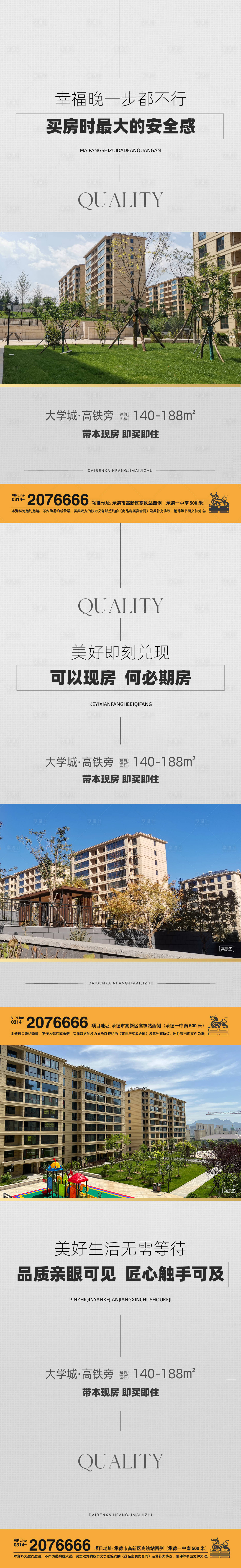 源文件下載【享設(shè)計】搜索編號：53730013513301379【現(xiàn)房價值點刷屏系列海報】