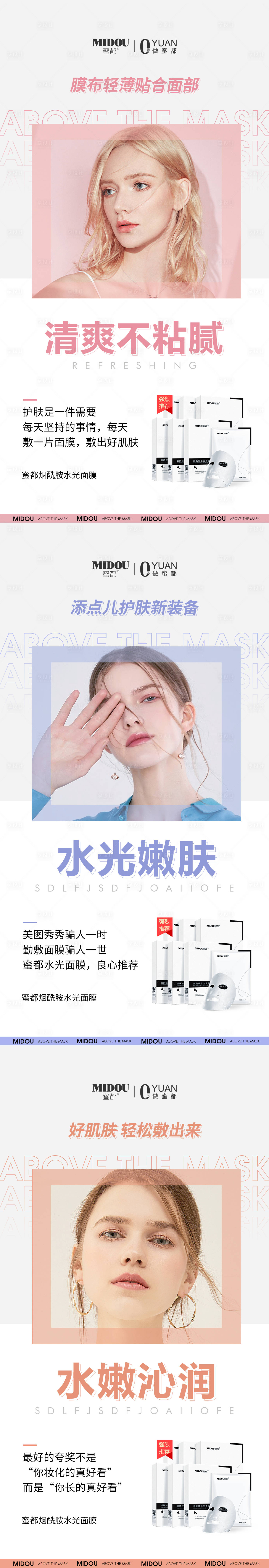 源文件下載【享設(shè)計(jì)】搜索編號：52410013152474173【微商醫(yī)美面膜產(chǎn)品人物功效系列海報(bào)】