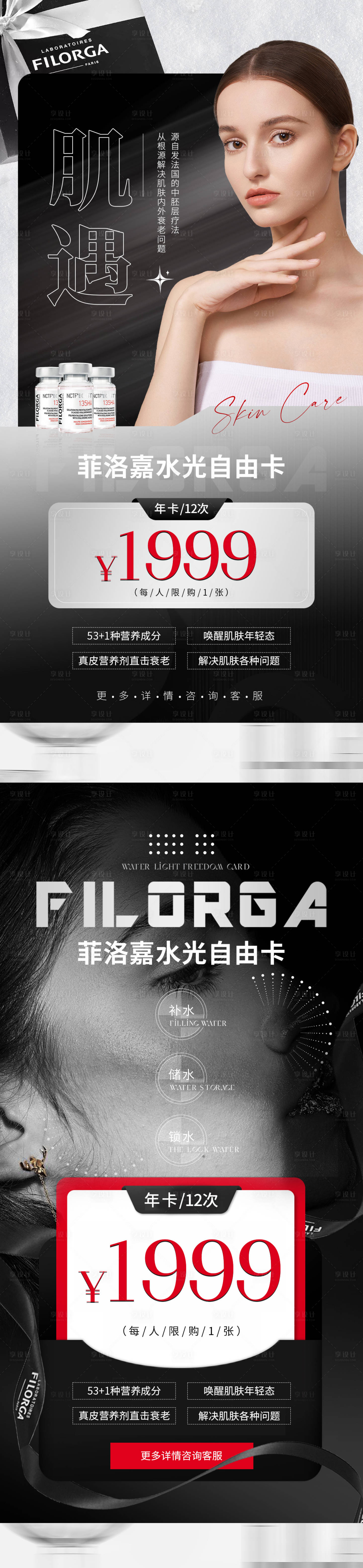 源文件下载【享设计】搜索编号：35690013579159624【医美水光补水套餐活动海报】