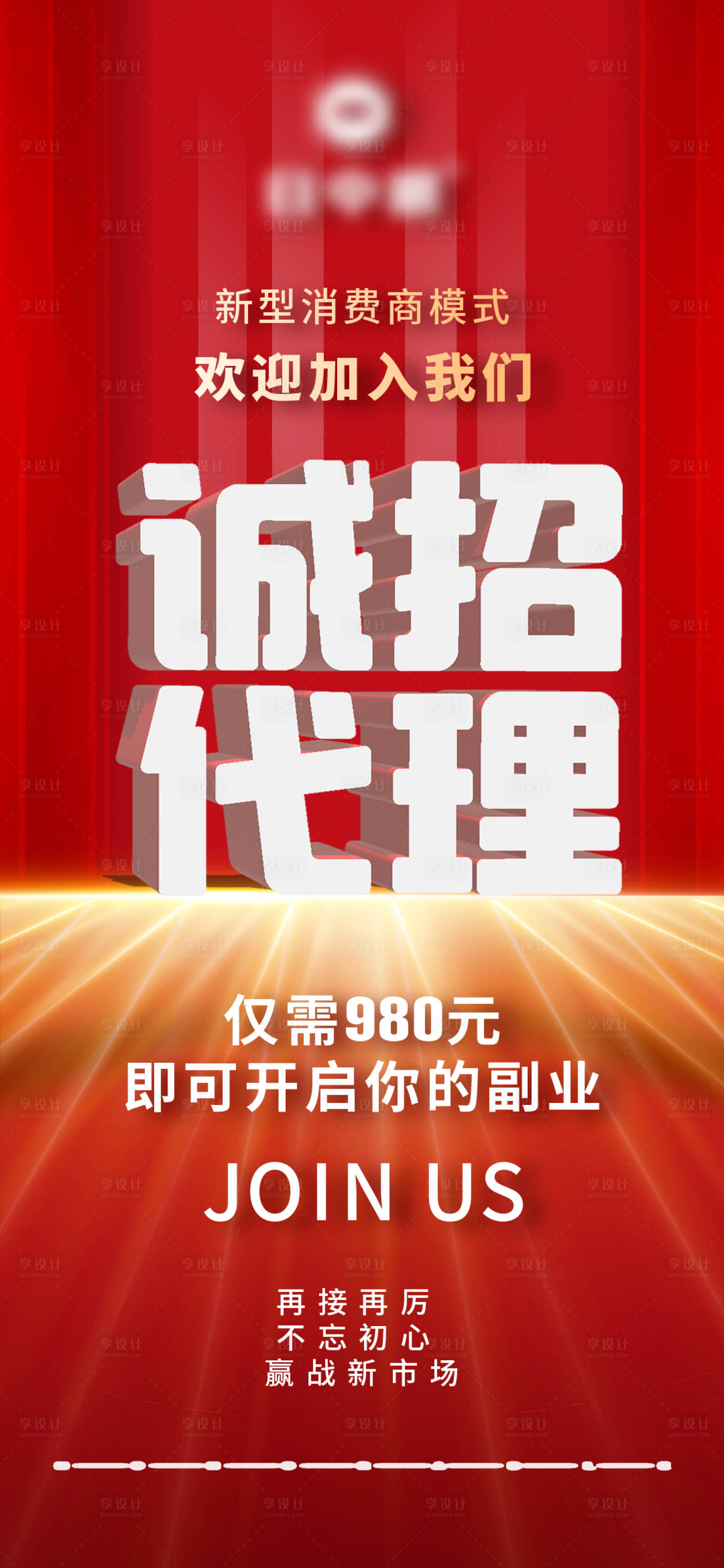源文件下载【诚招代理红金海报】编号：43470013380935486