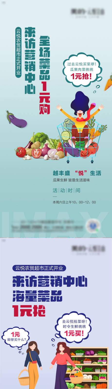 编号：20221102143110406【享设计】源文件下载-地产农贸超市活动系列海报