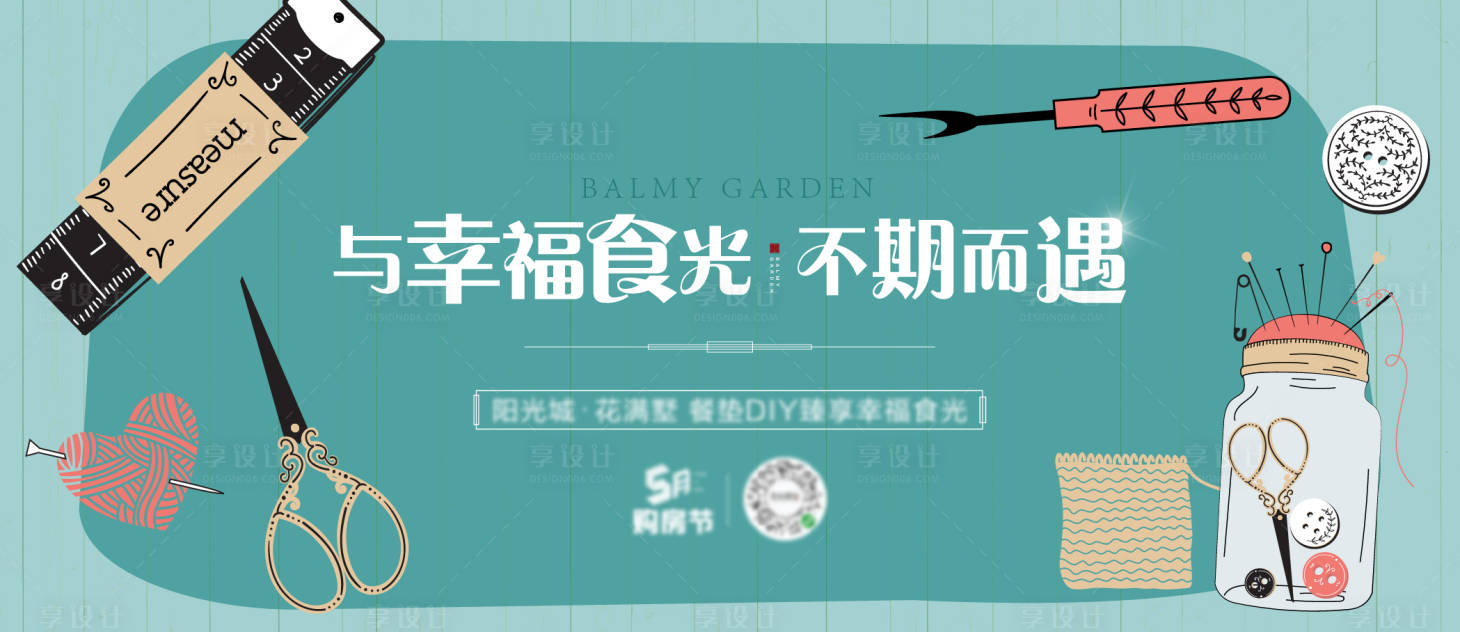 源文件下載【享設計】搜索編號：73360013342195746【餐墊活動】