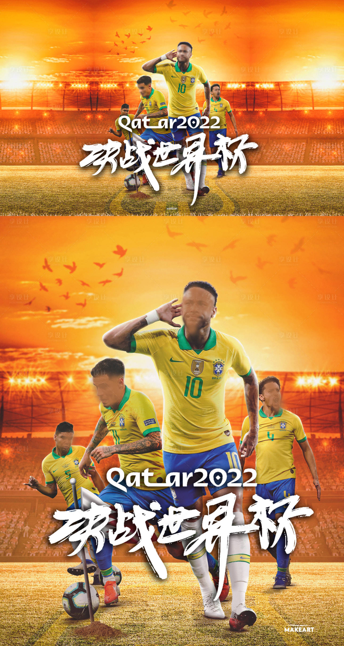源文件下载【享设计】搜索编号：68830013440953155【世界杯营销海报】