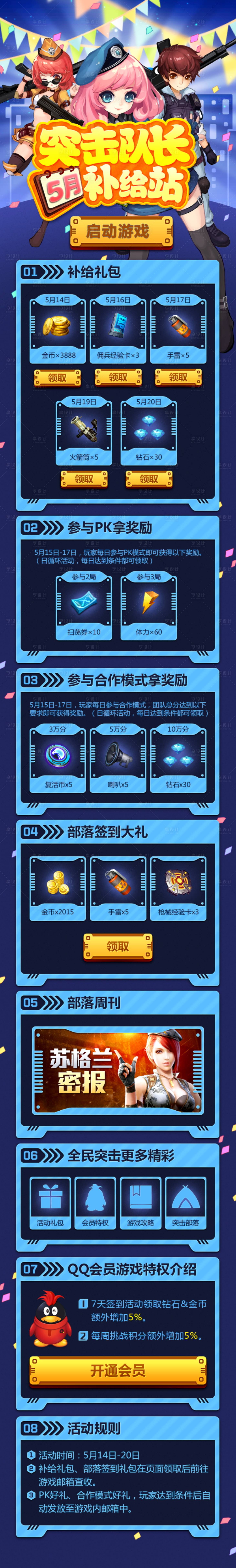源文件下载【游戏活动手游专题设计】编号：52800013447077848