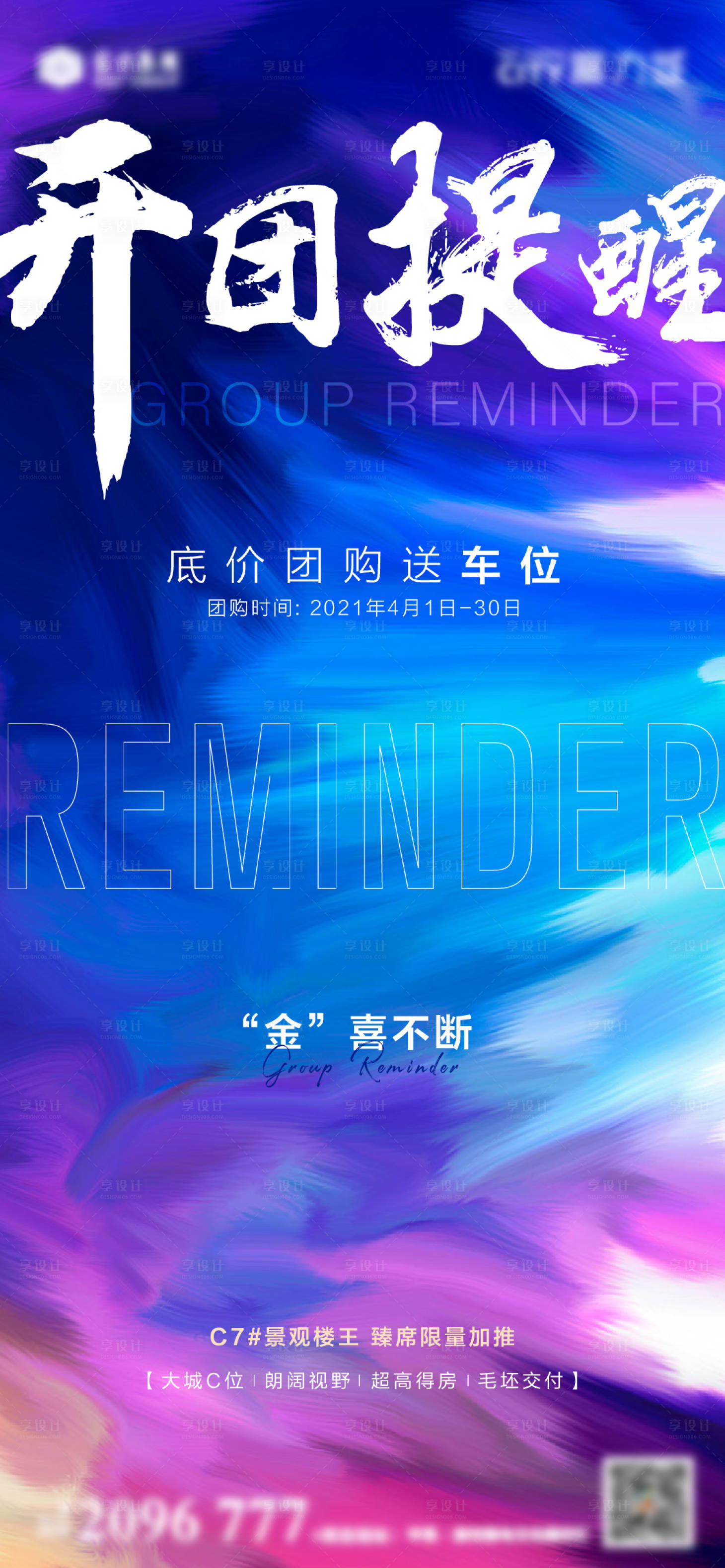源文件下載【享設計】搜索編號：47760013208635144【熱銷海報】