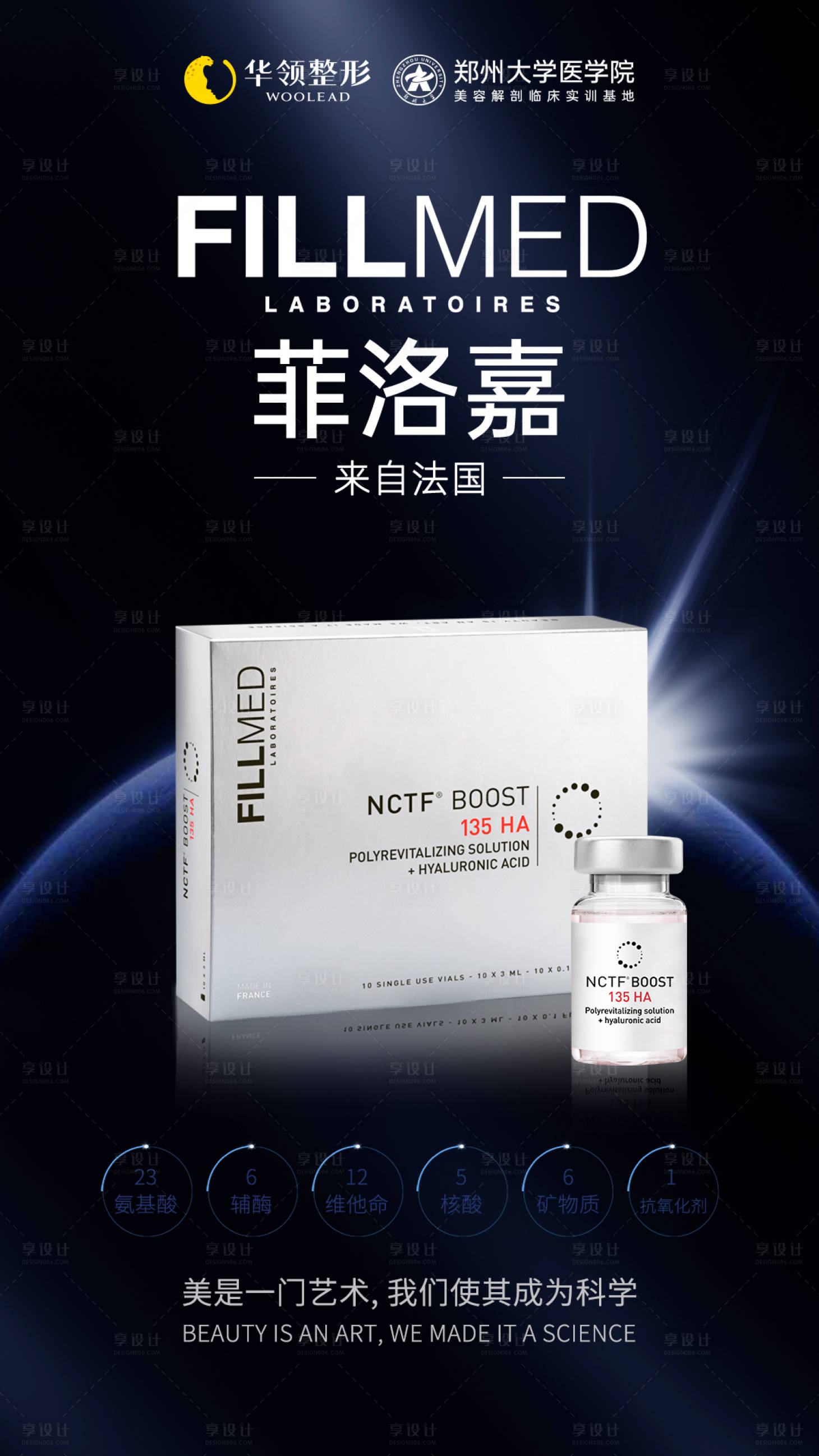 源文件下载【享设计】搜索编号：39690013428176962【菲洛嘉化妆品海报】