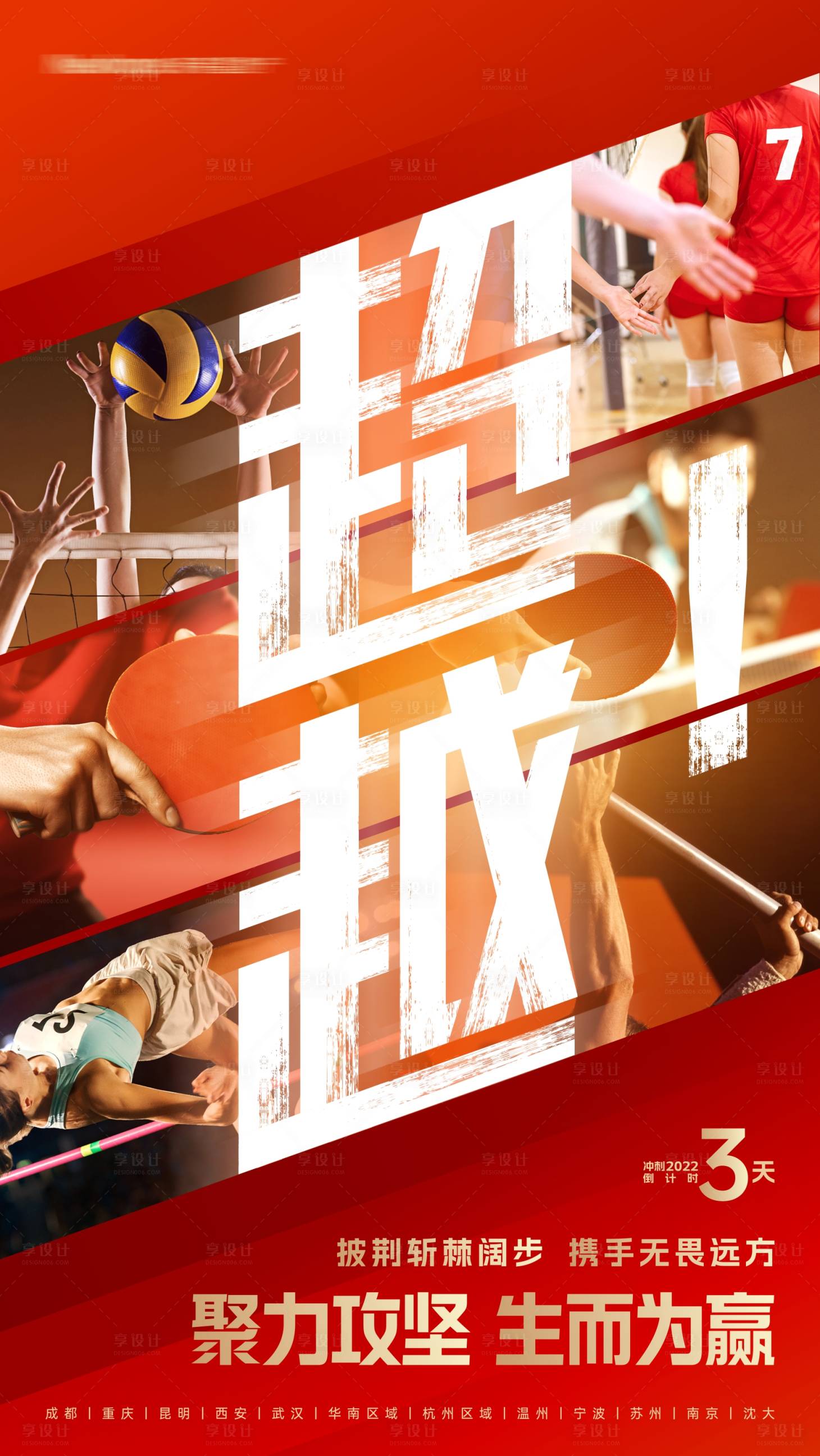 源文件下載【享設(shè)計】搜索編號：71230013490681220【地產(chǎn)沖刺倒計時海報】