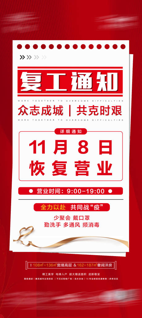源文件下载【复工通知】编号：22580013206656453