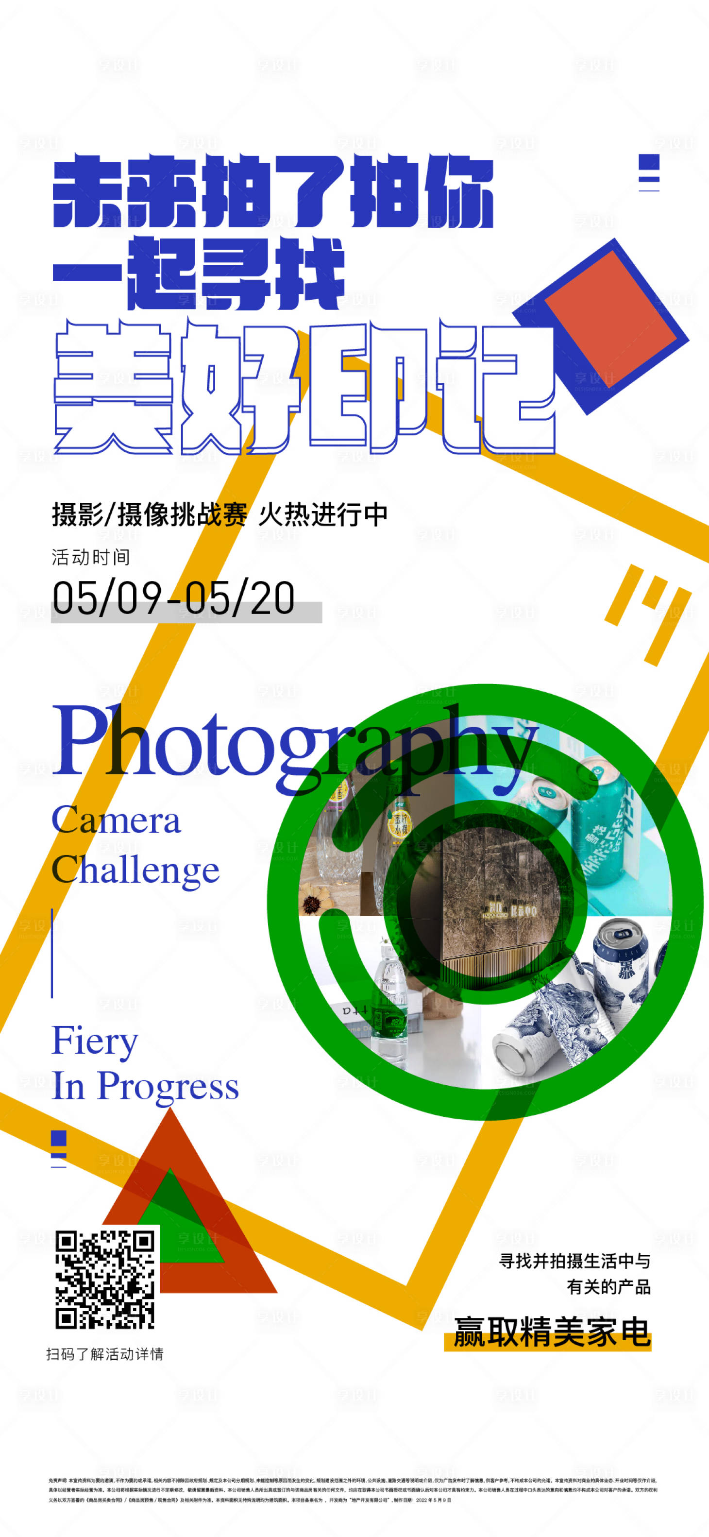 源文件下载【享设计】搜索编号：19990013132803282【摄影拍照艺术活动海报】