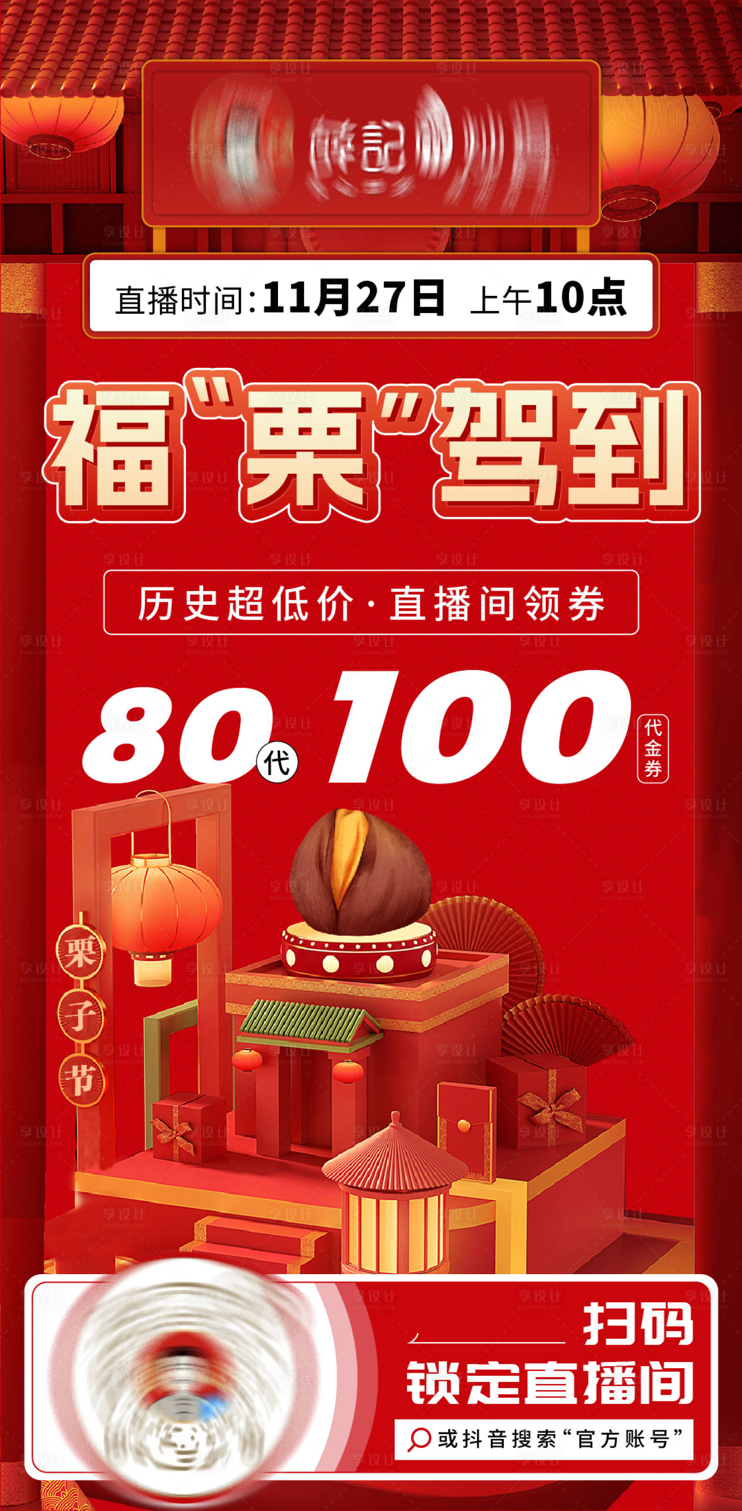 源文件下载【栗子节预热海报】编号：61150013267826605