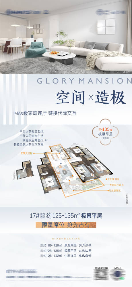 源文件下载【享设计】搜索编号：56440013473603919【地产户型价值海报】