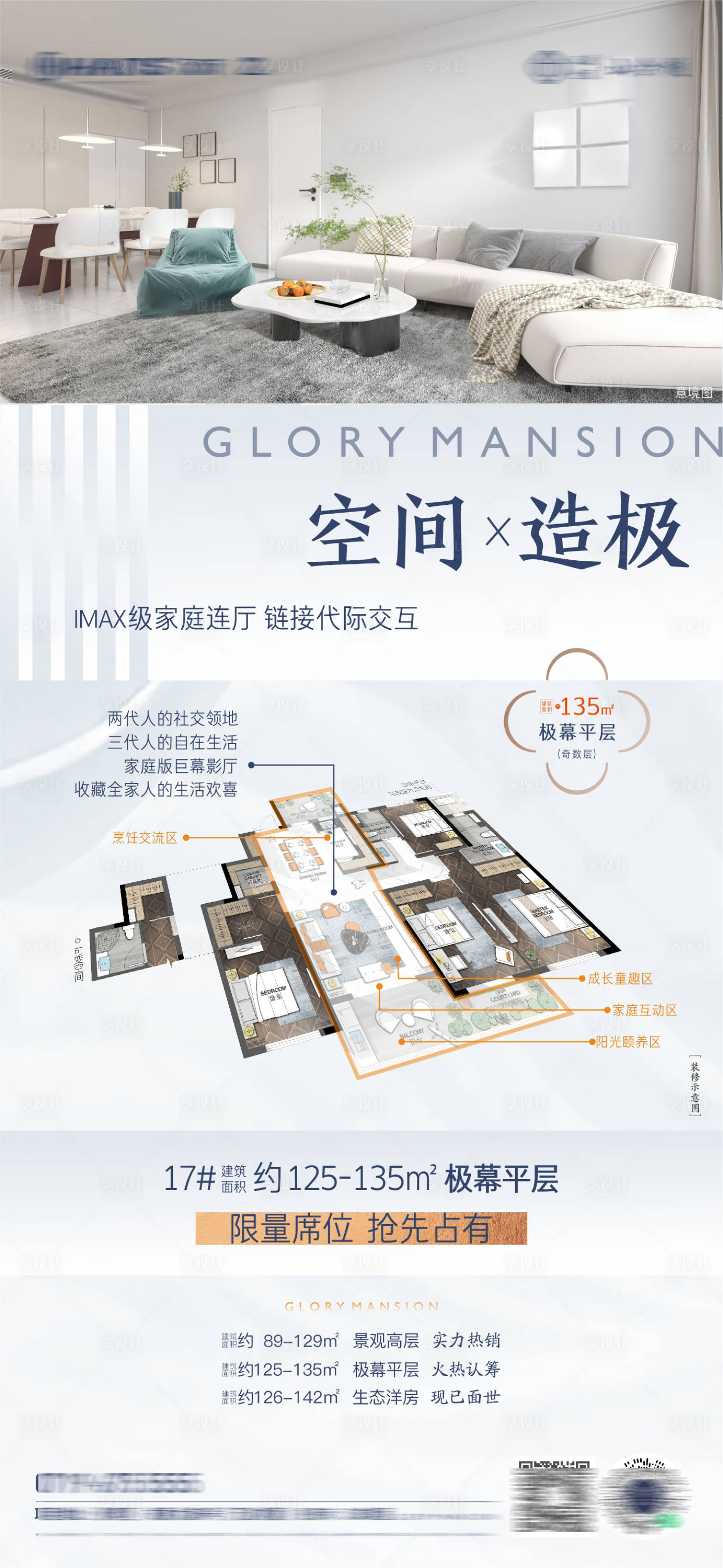 源文件下載【享設計】搜索編號：56440013473603919【地產戶型價值海報】
