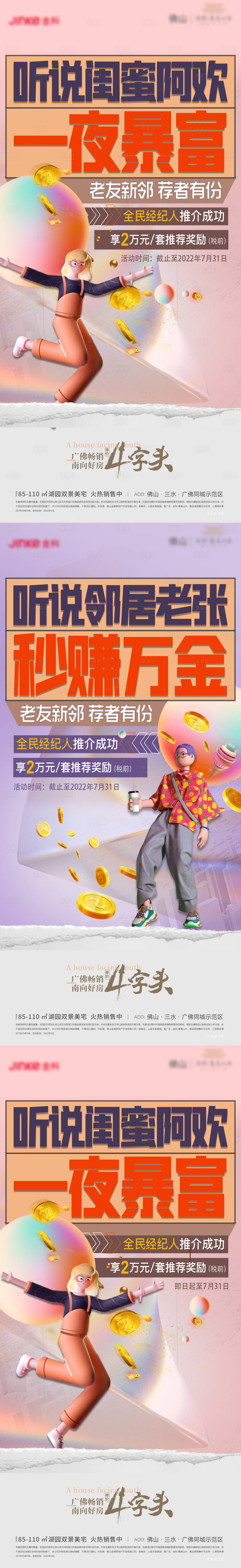 源文件下載【享設(shè)計(jì)】搜索編號(hào)：72110013142884425【房地產(chǎn)老帶新活動(dòng)海報(bào)】