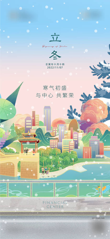 源文件下載【享設計】搜索編號：95680013120731571【立冬節氣海報】