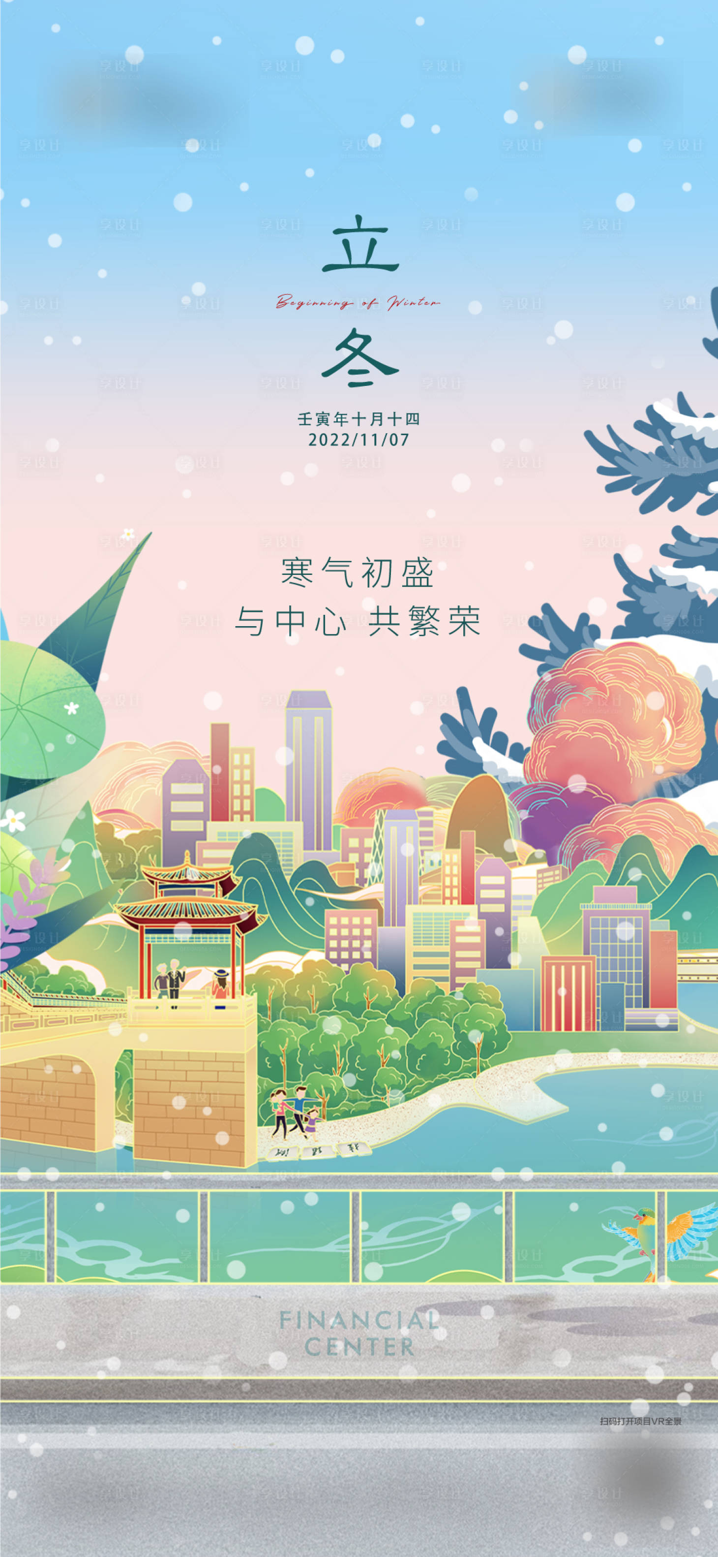 源文件下載【享設計】搜索編號：95680013120731571【立冬節氣海報】