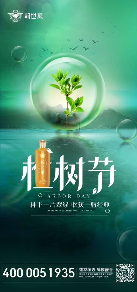 源文件下载【植树节海报】编号：78360013062328918